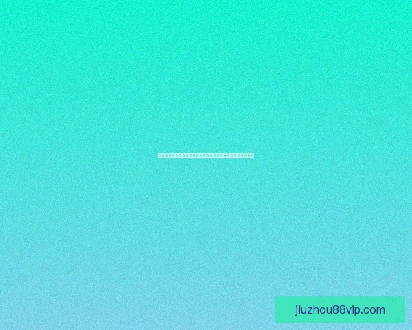 世界杯竞猜盘口预测技巧与数据分析提高胜率稳健参与数据研判